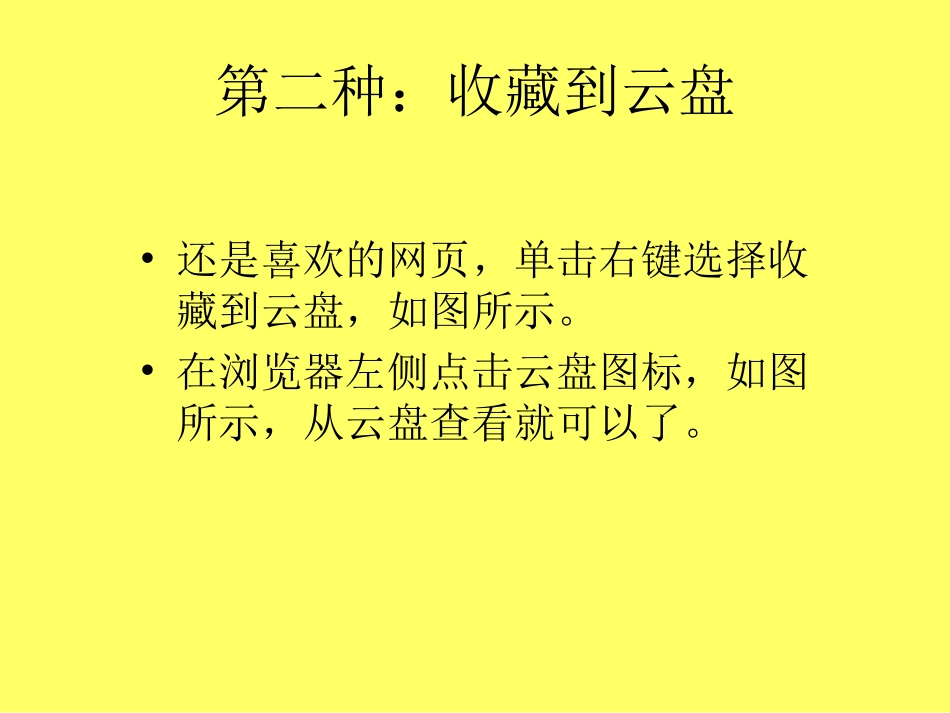 如何收藏自己喜欢的网页_第3页