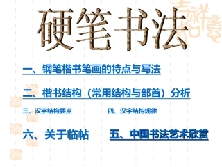 硬笔书法-全套课件