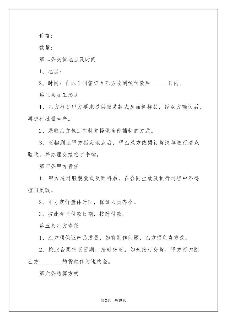 服装采购合同范本15篇_第2页