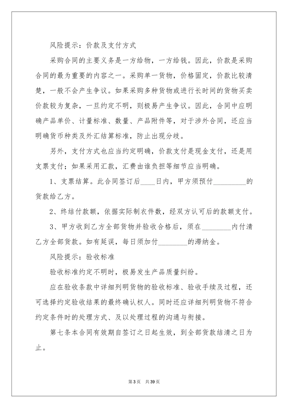 服装采购合同范本15篇_第3页