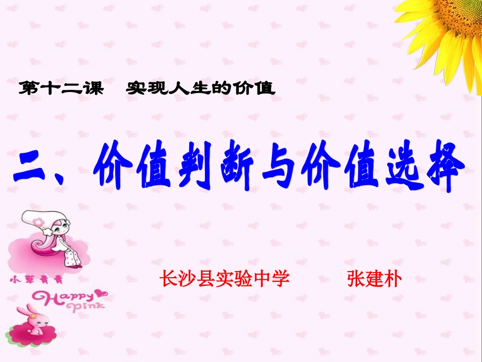 张建朴微课课件_第1页