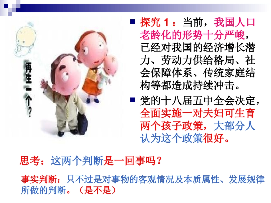 张建朴微课课件_第2页