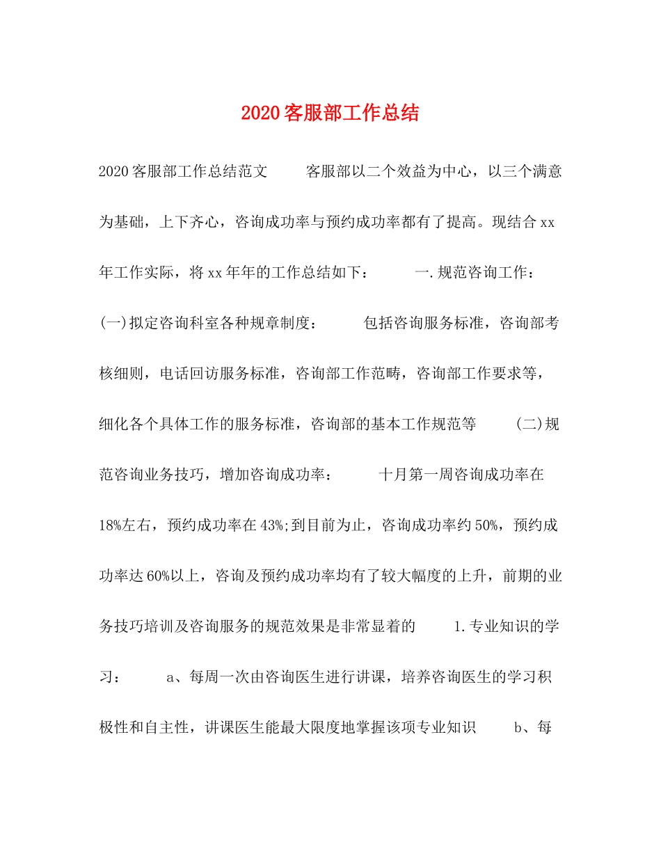 客服部工作总结_第1页