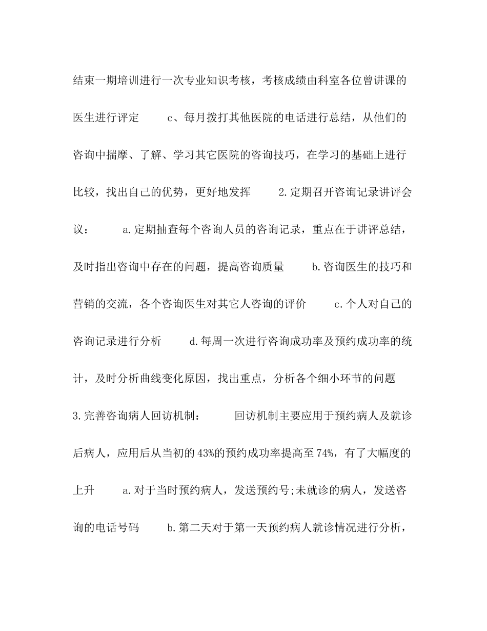 客服部工作总结_第2页