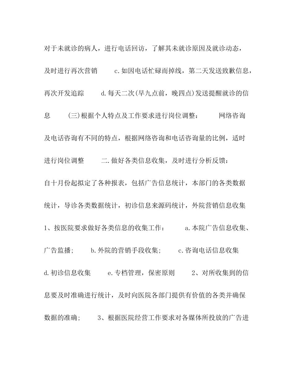 客服部工作总结_第3页