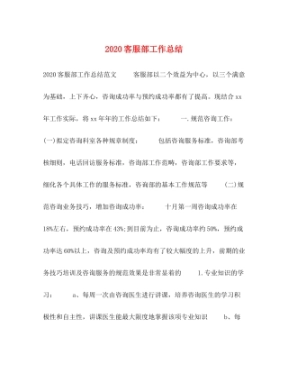 客服部工作总结
