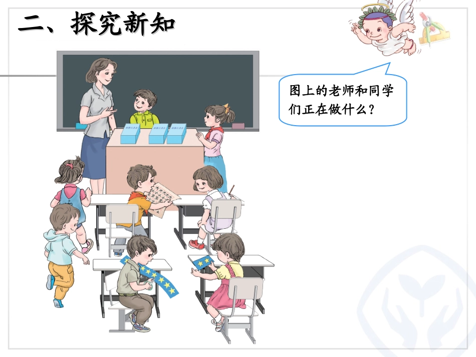 2013年一年级数学下册《-整十数加、减整十数》课件_第3页