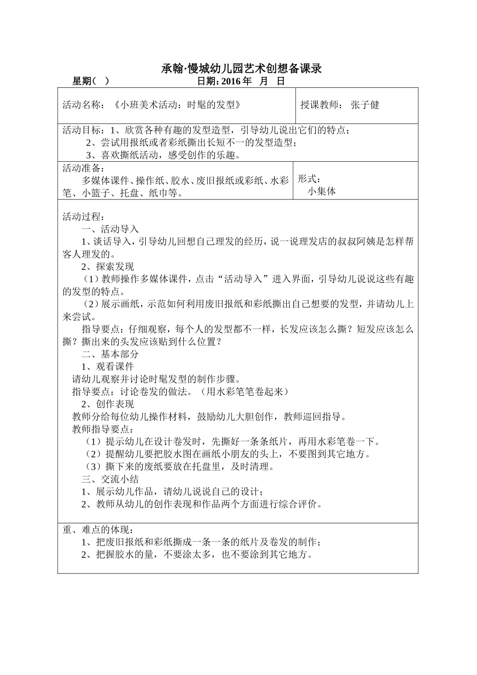 小班美工教案《时髦的发型》_第1页