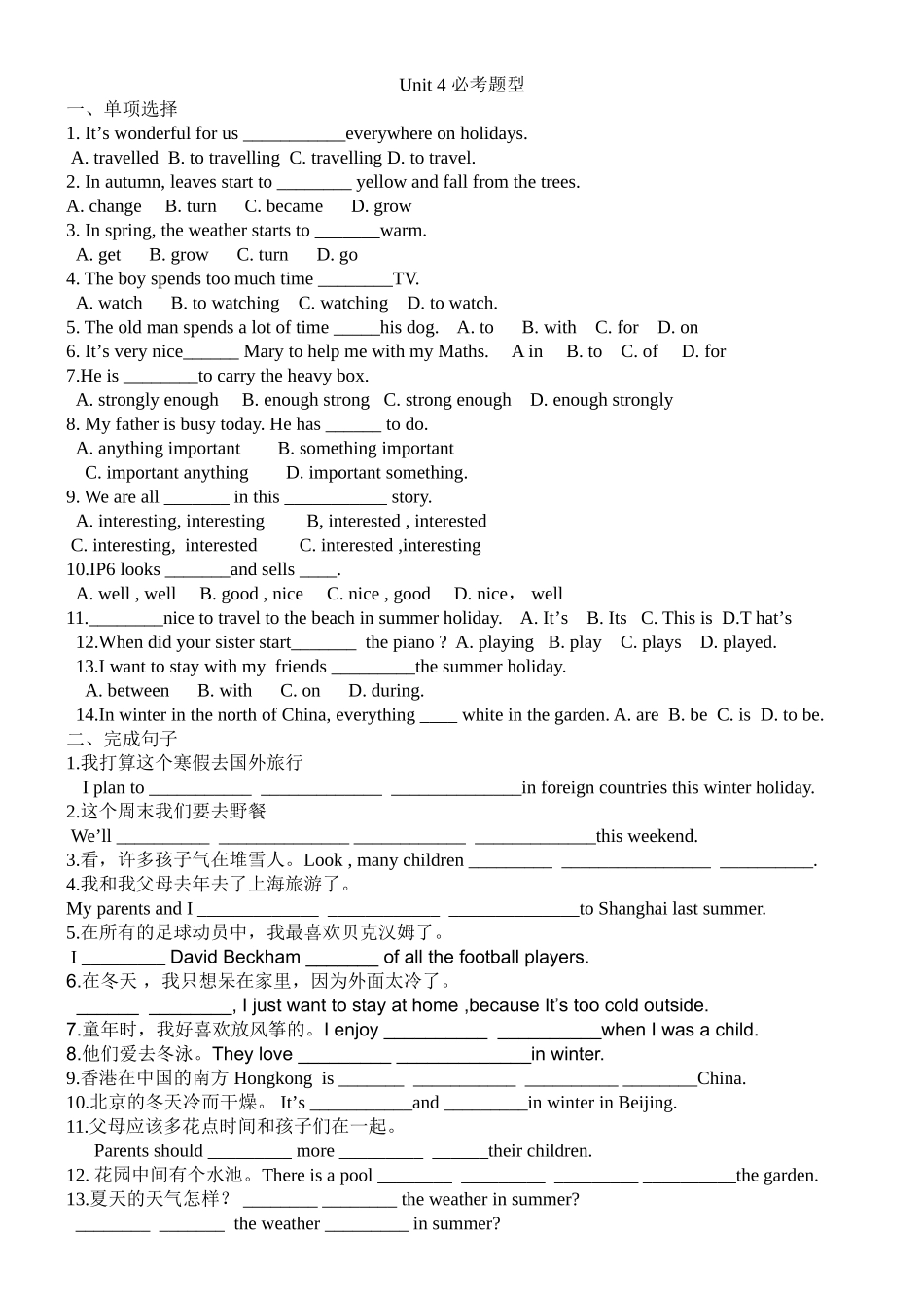 2014期末各单元冲刺练习题_第1页