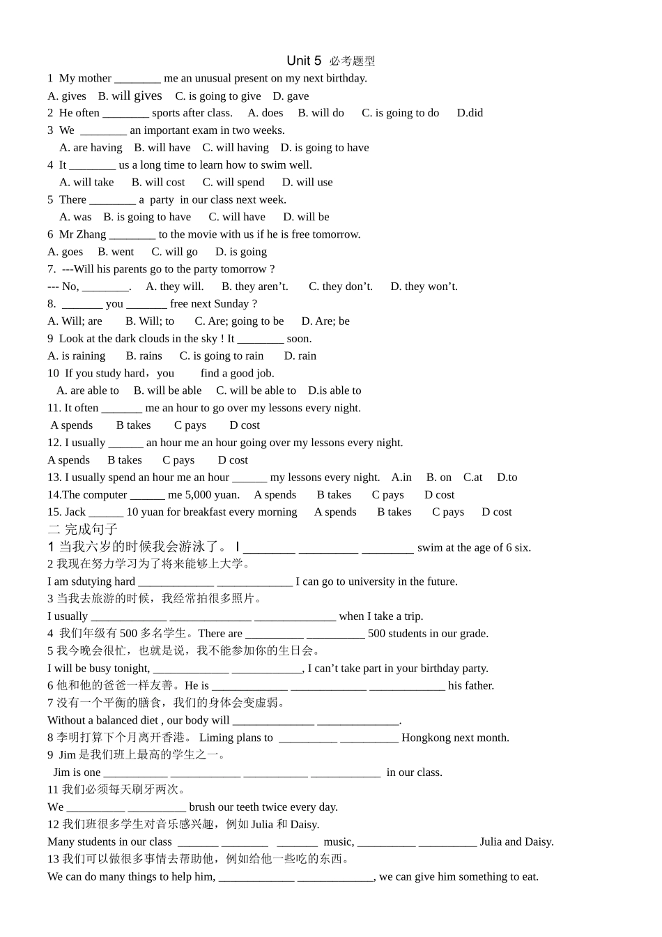 2014期末各单元冲刺练习题_第2页