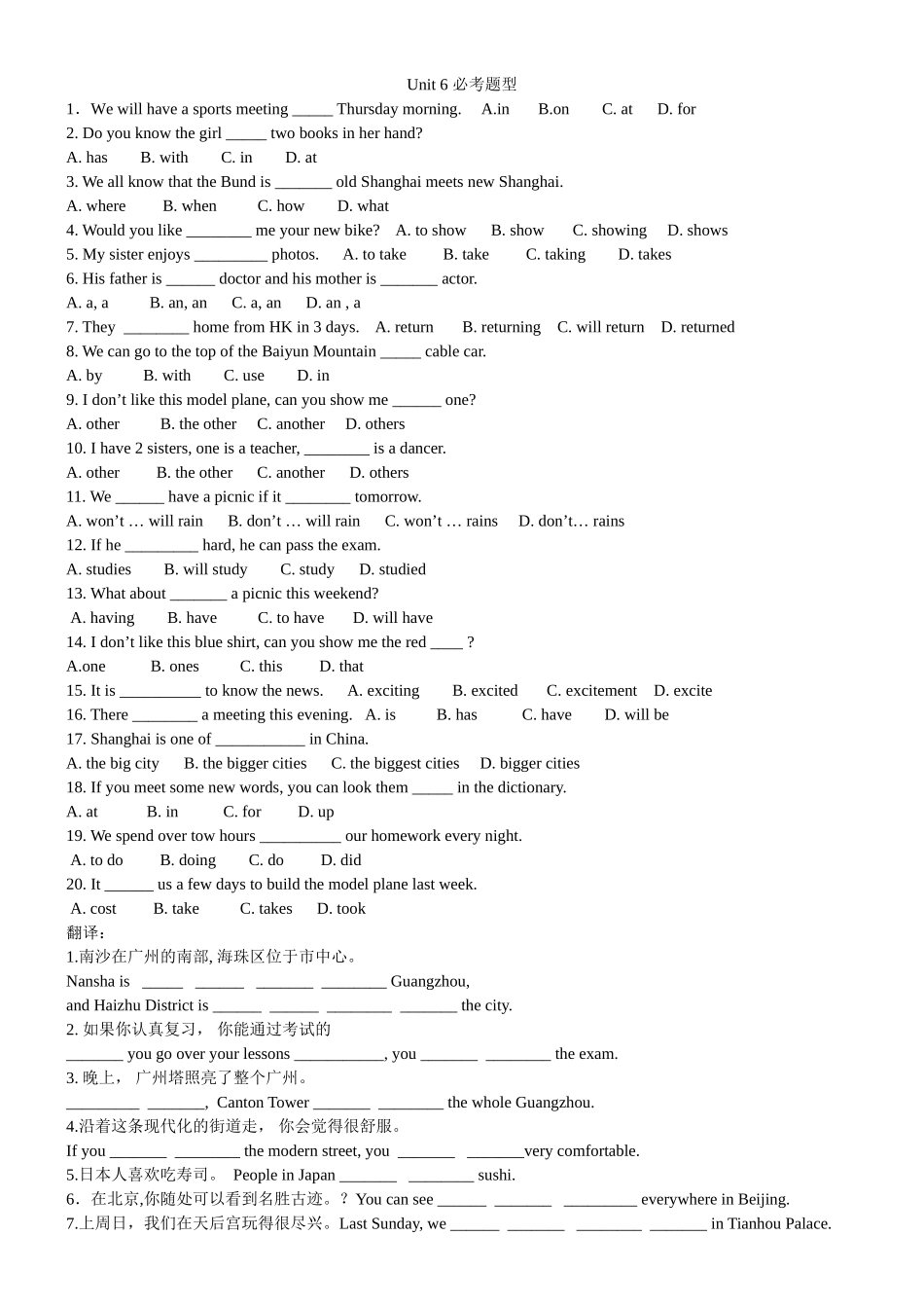 2014期末各单元冲刺练习题_第3页
