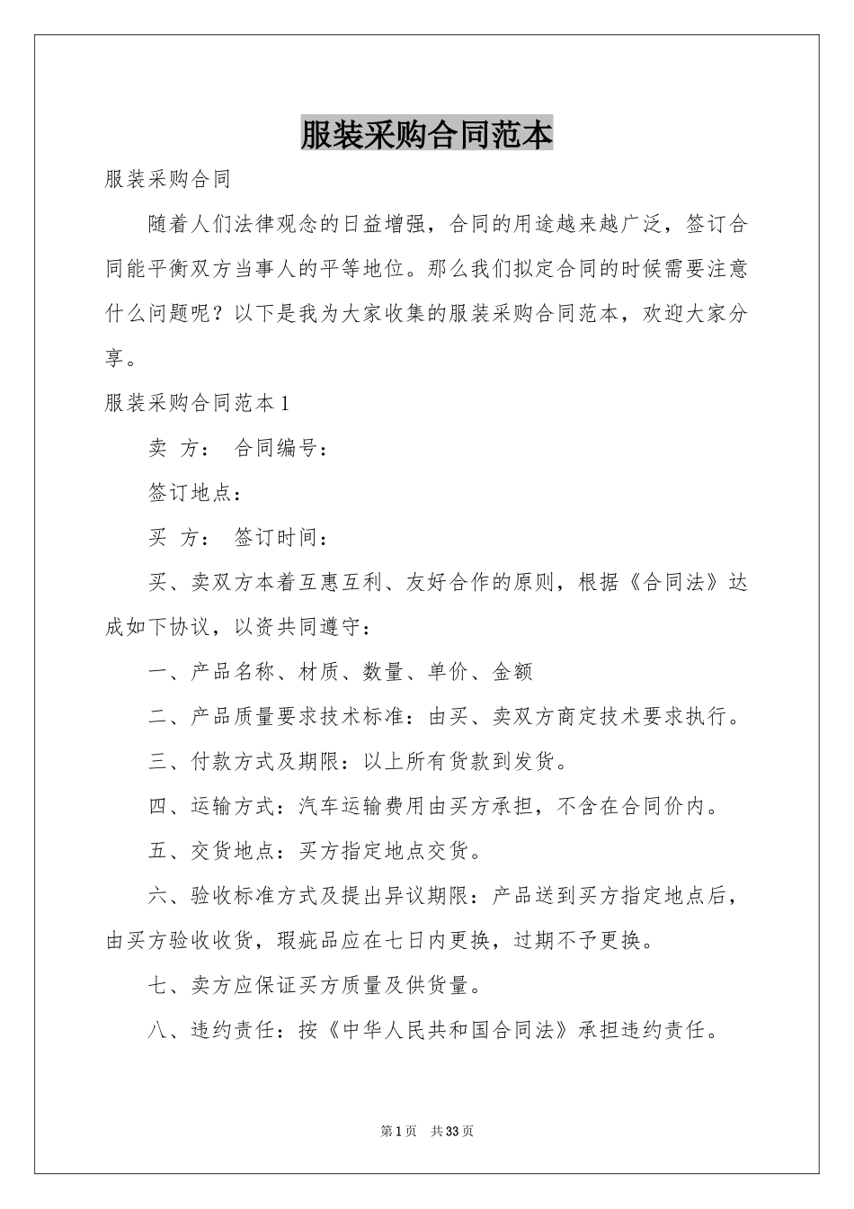 服装采购合同范本_第1页
