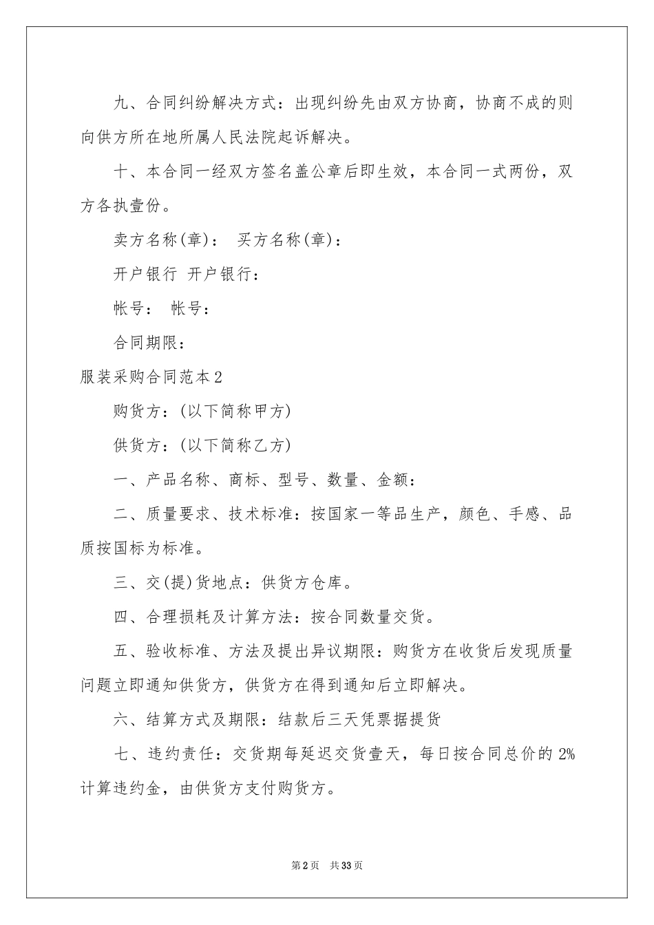 服装采购合同范本_第2页