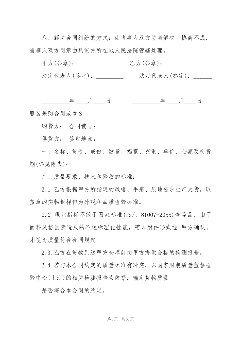 服装采购合同范本_第3页