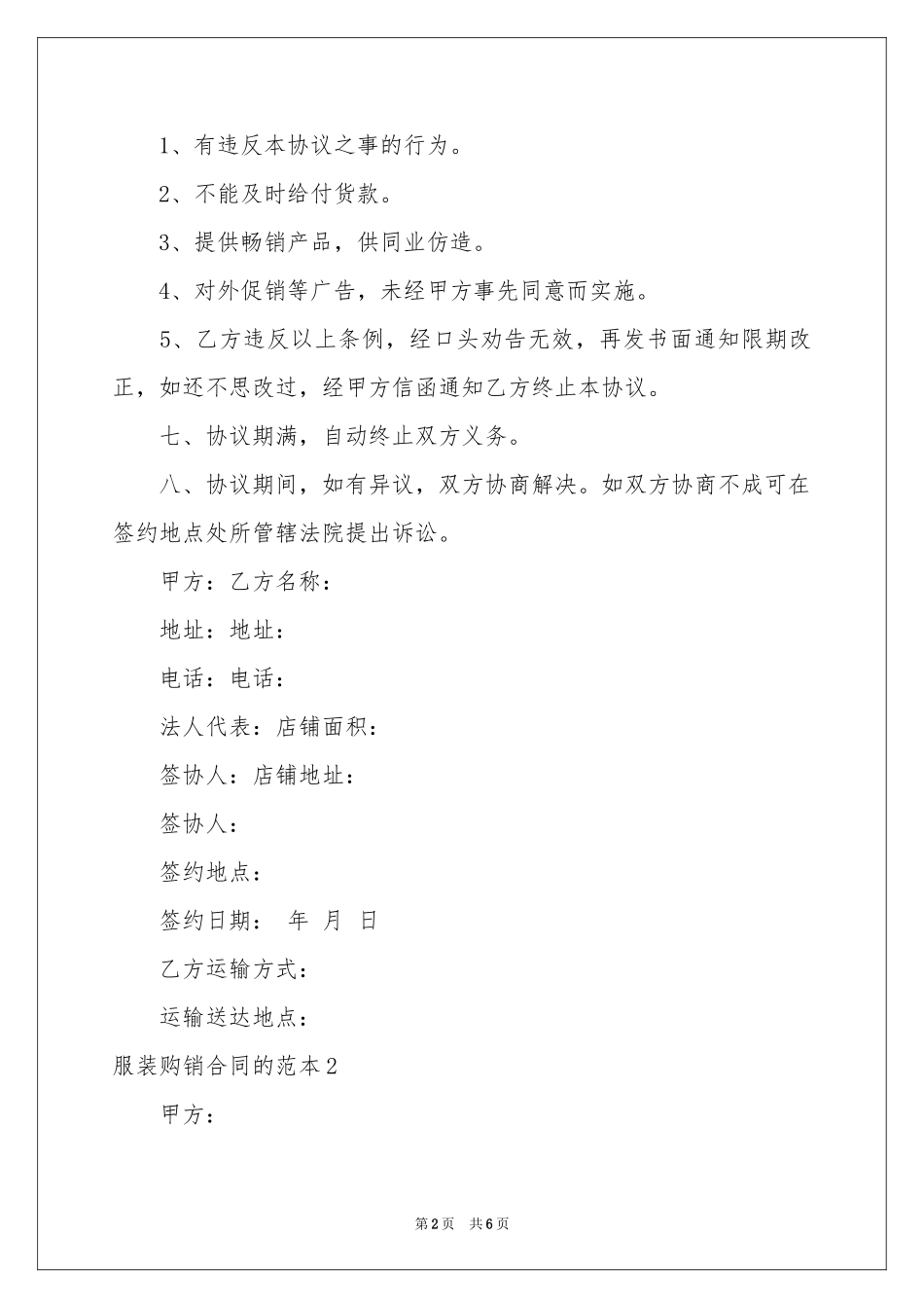 服装购销合同的范本_第2页