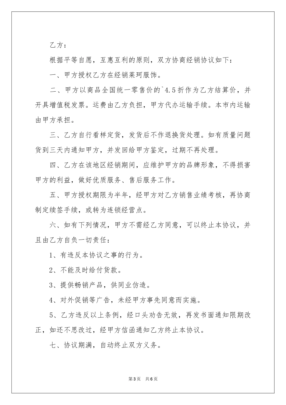 服装购销合同的范本_第3页