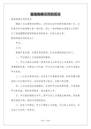 服装购销合同的范本