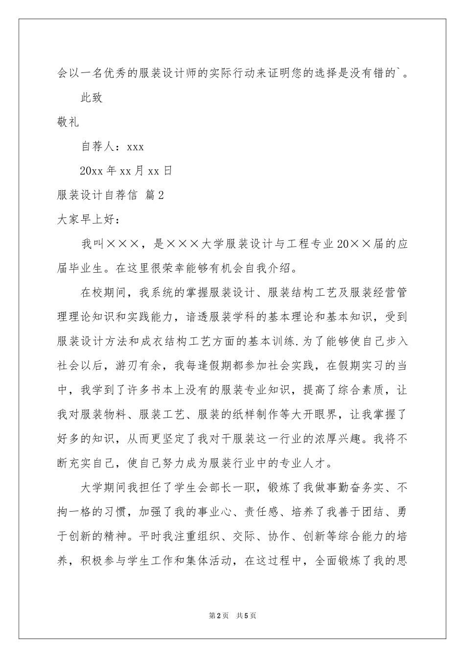 服装设计自荐信汇编四篇_第2页