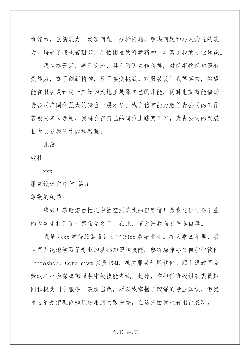 服装设计自荐信汇编四篇_第3页