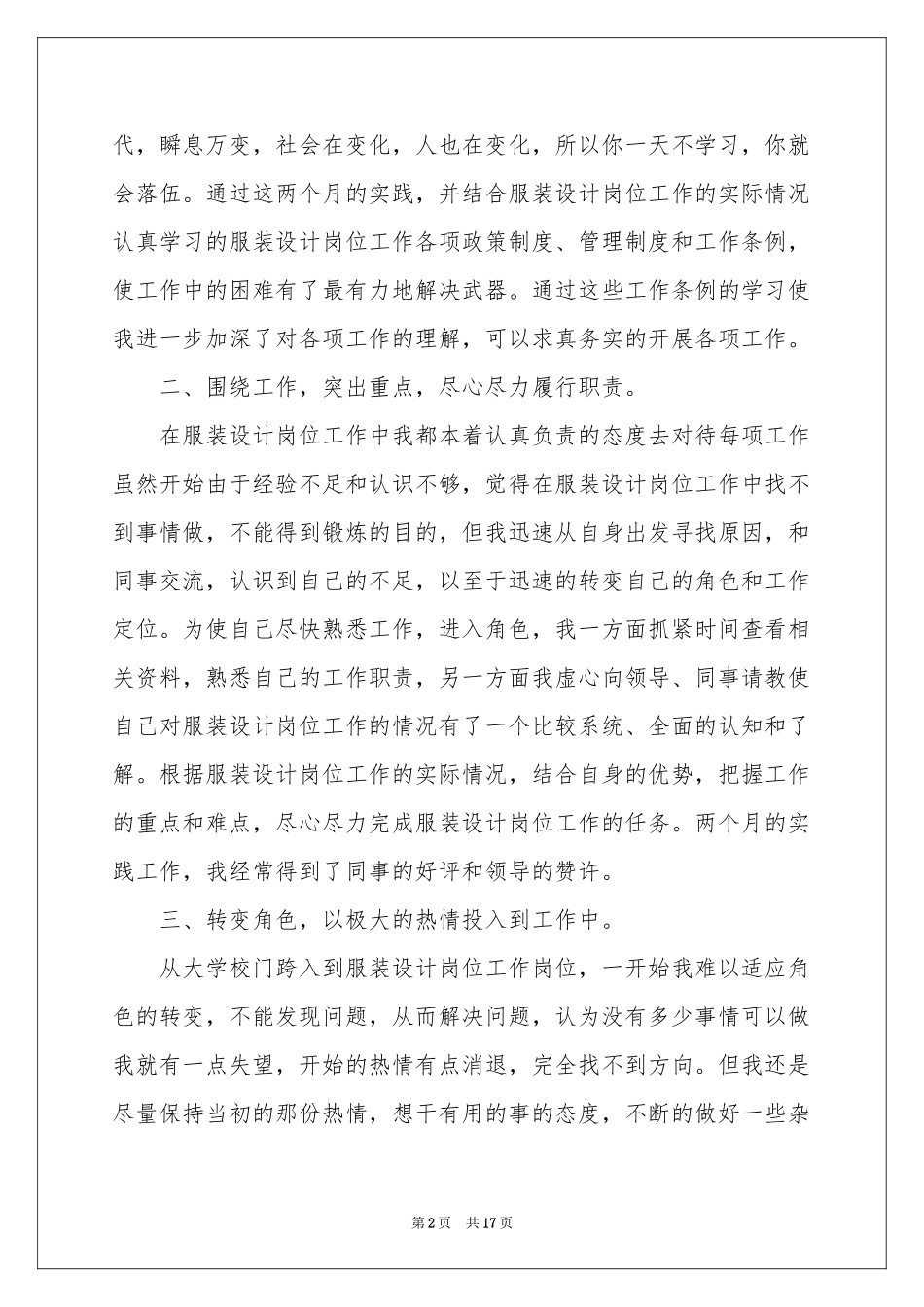 服装设计社会实践报告_第2页