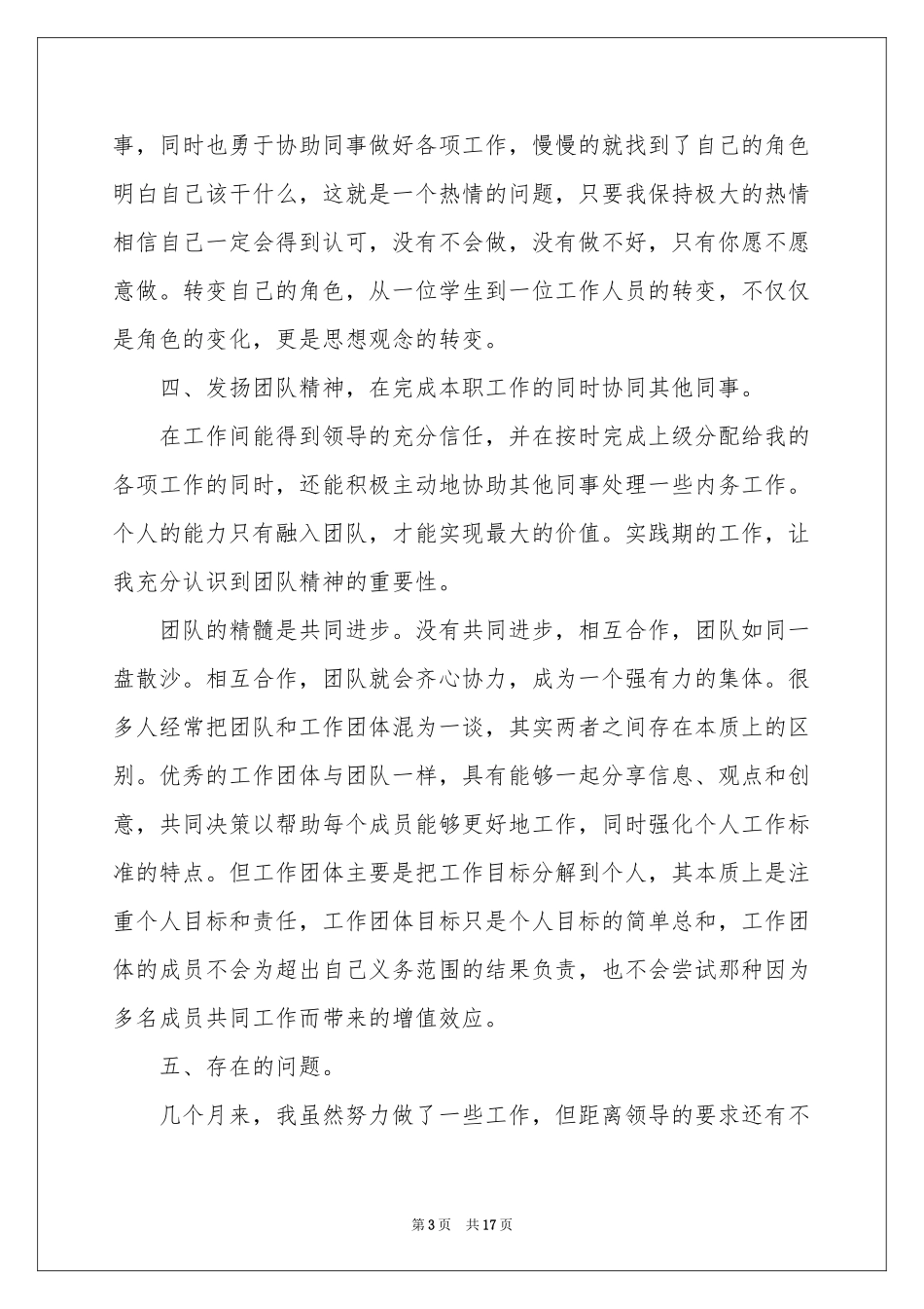 服装设计社会实践报告_第3页