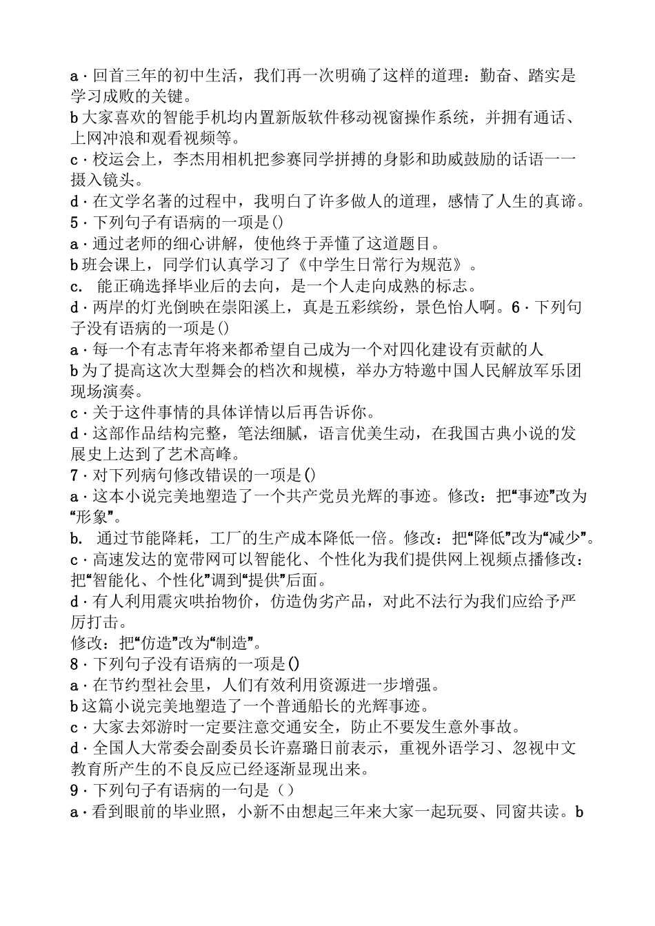 病句选择练习题及答案_第2页