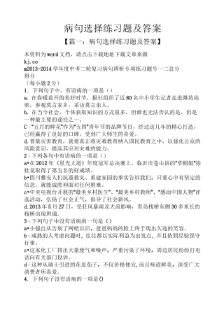 病句选择练习题及答案