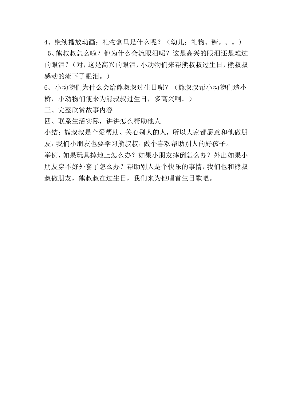 小班绘本——《熊叔叔的生日派对》教案_第2页