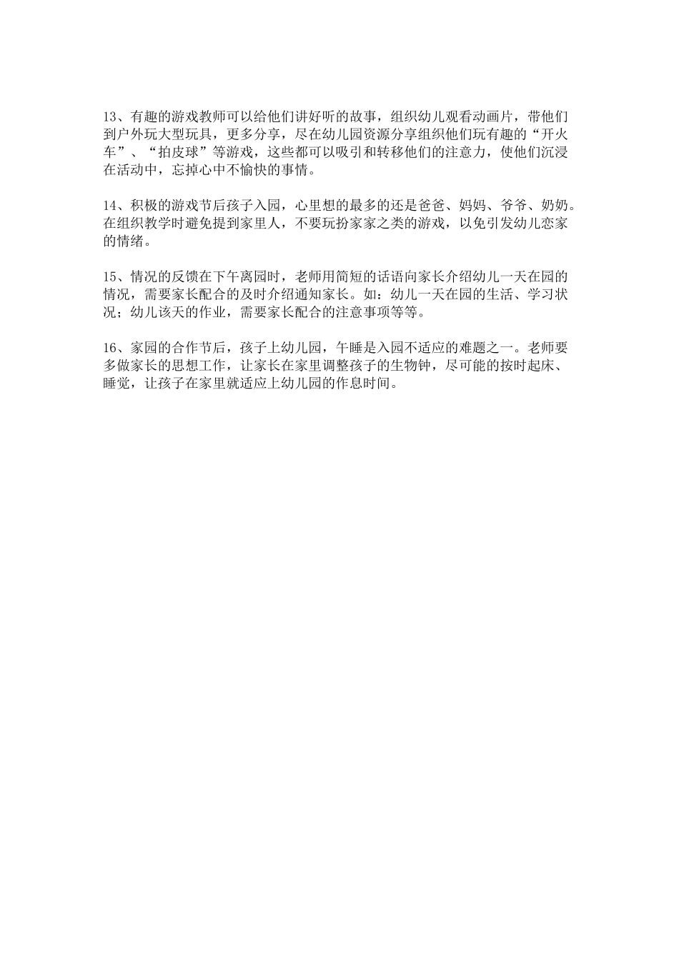 幼师怎么把孩子哄听话_第2页