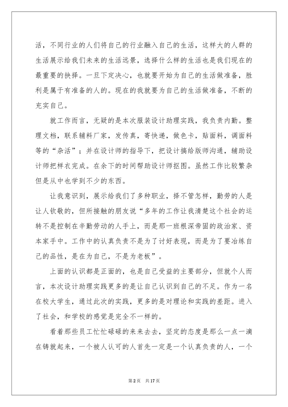 服装设计社会实践报告6篇_第2页