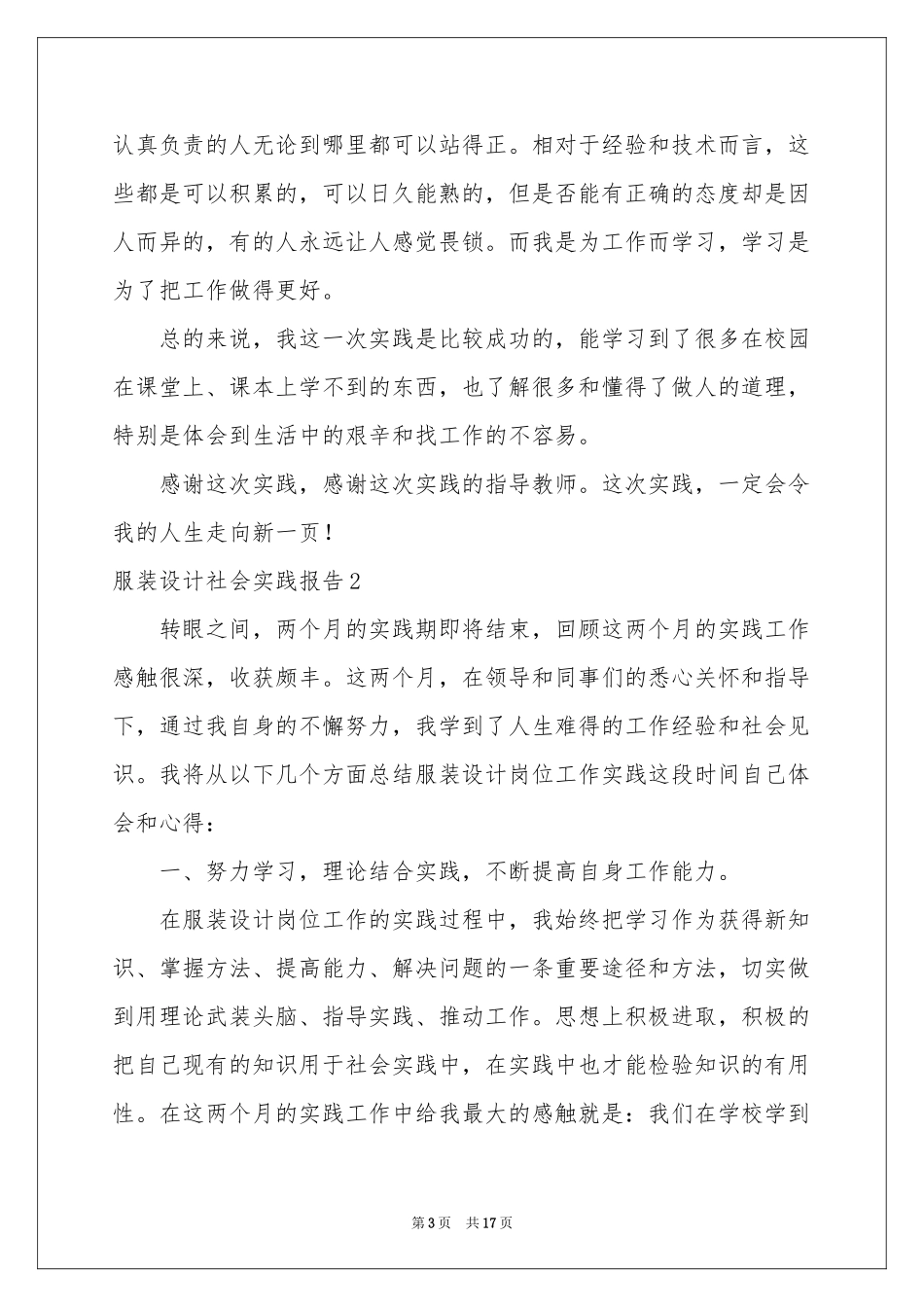 服装设计社会实践报告6篇_第3页