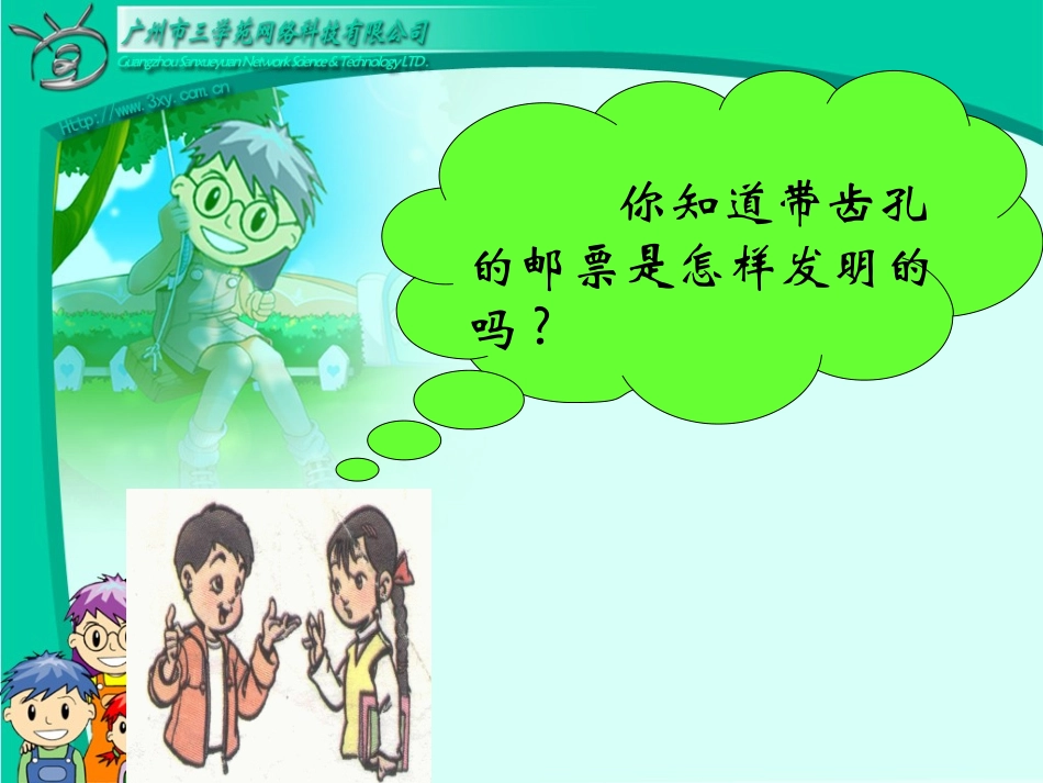 邮票齿孔的故事 (2)_第3页