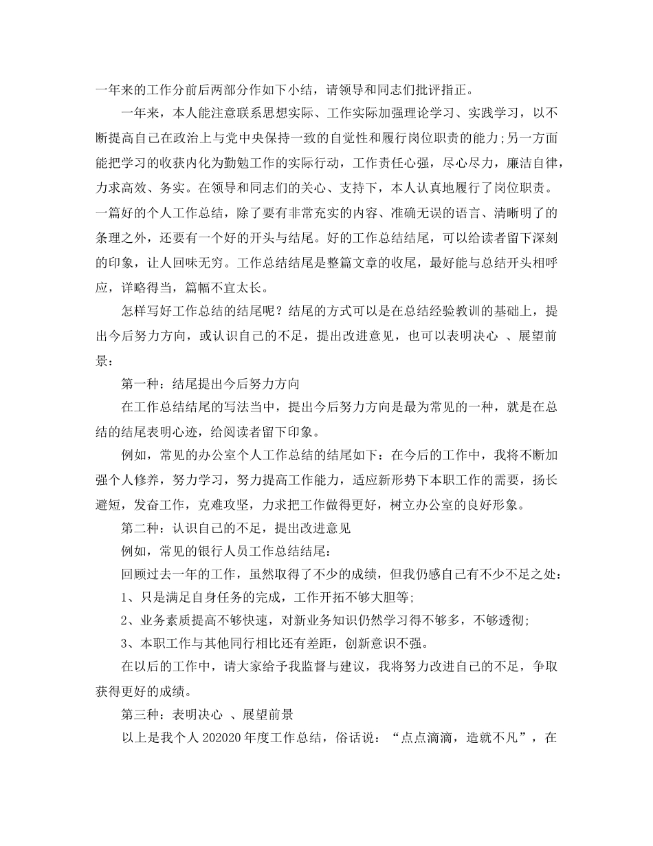 怎样写好工作总结的开头 _第2页