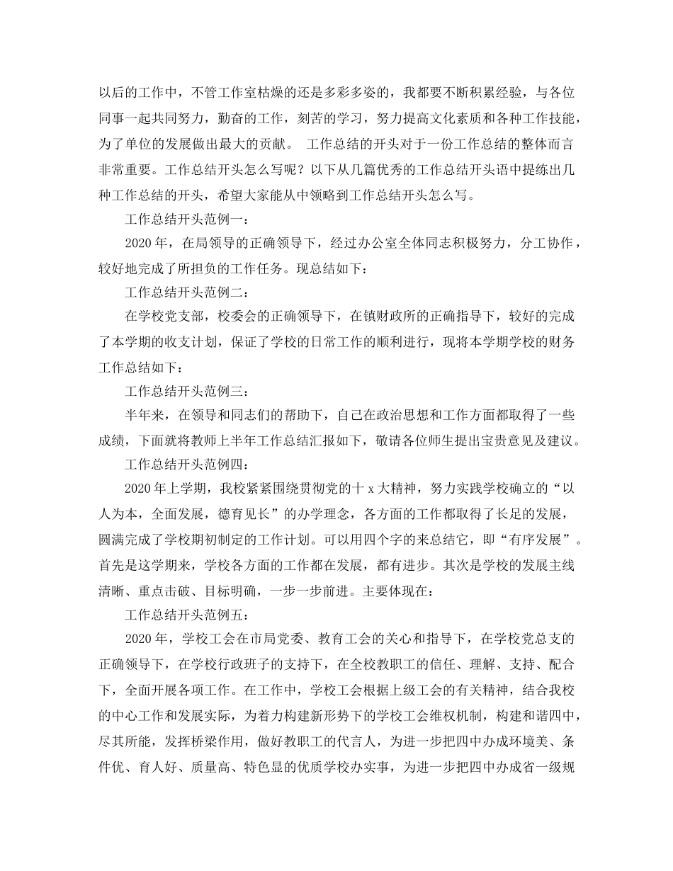 怎样写好工作总结的开头 _第3页