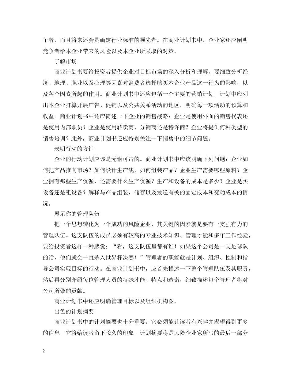 怎样写好商业创业计划书 _第2页