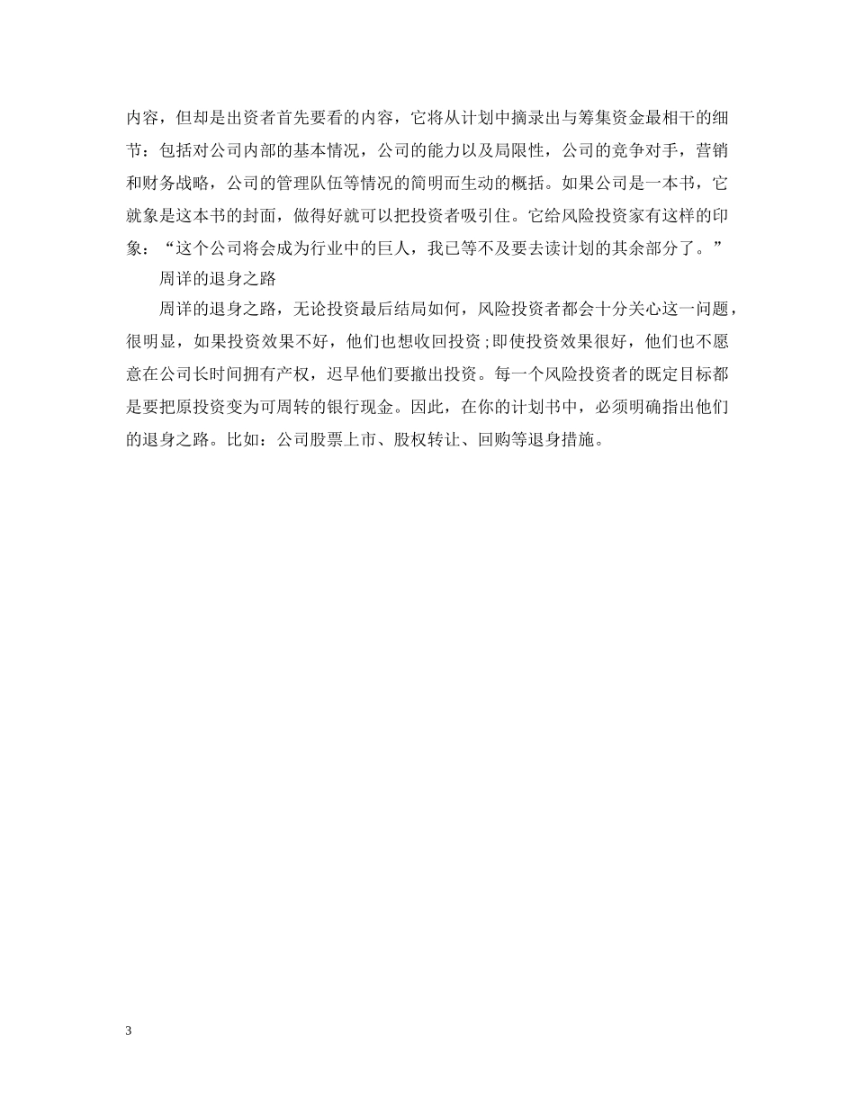 怎样写好商业创业计划书 _第3页