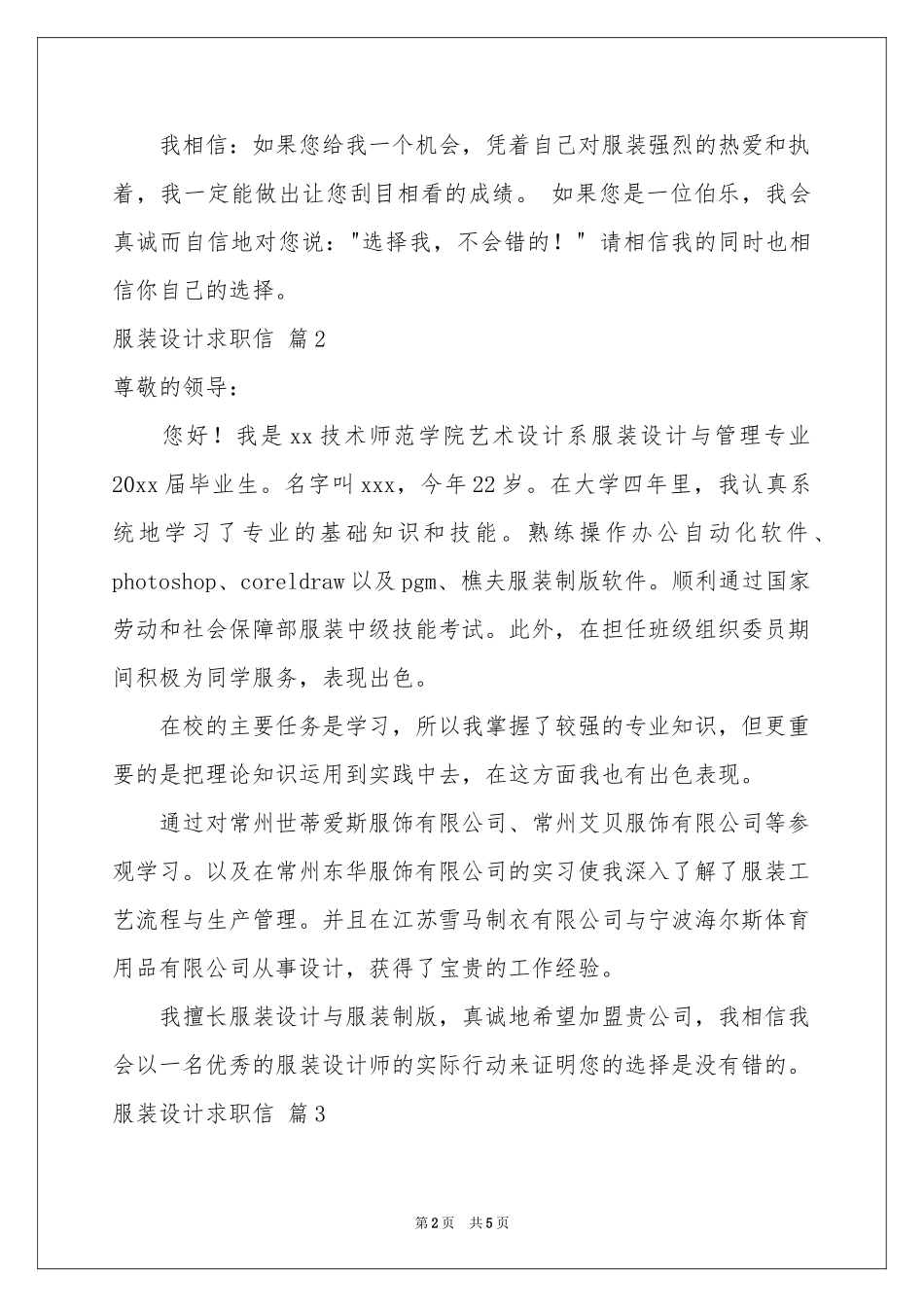 服装设计求职信四篇_第2页