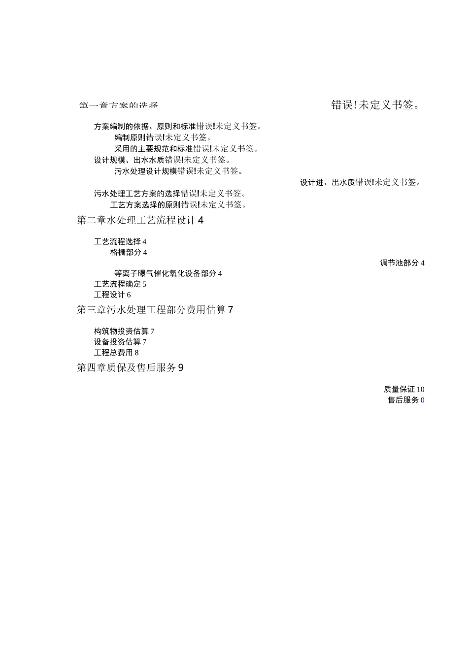 吨卤制品污水处理方案_第2页