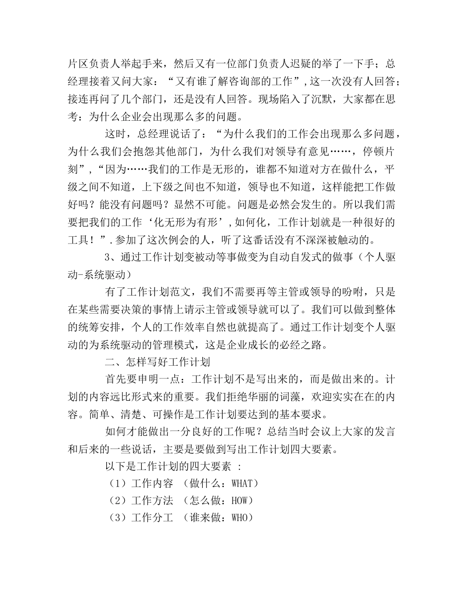 怎样写好个人工作计划的格式 _第2页