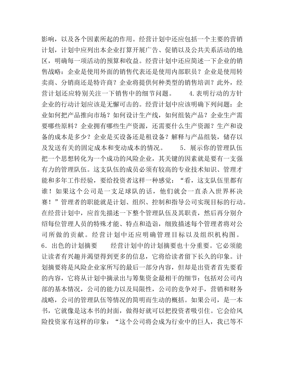 怎样写好商业计划 _第2页