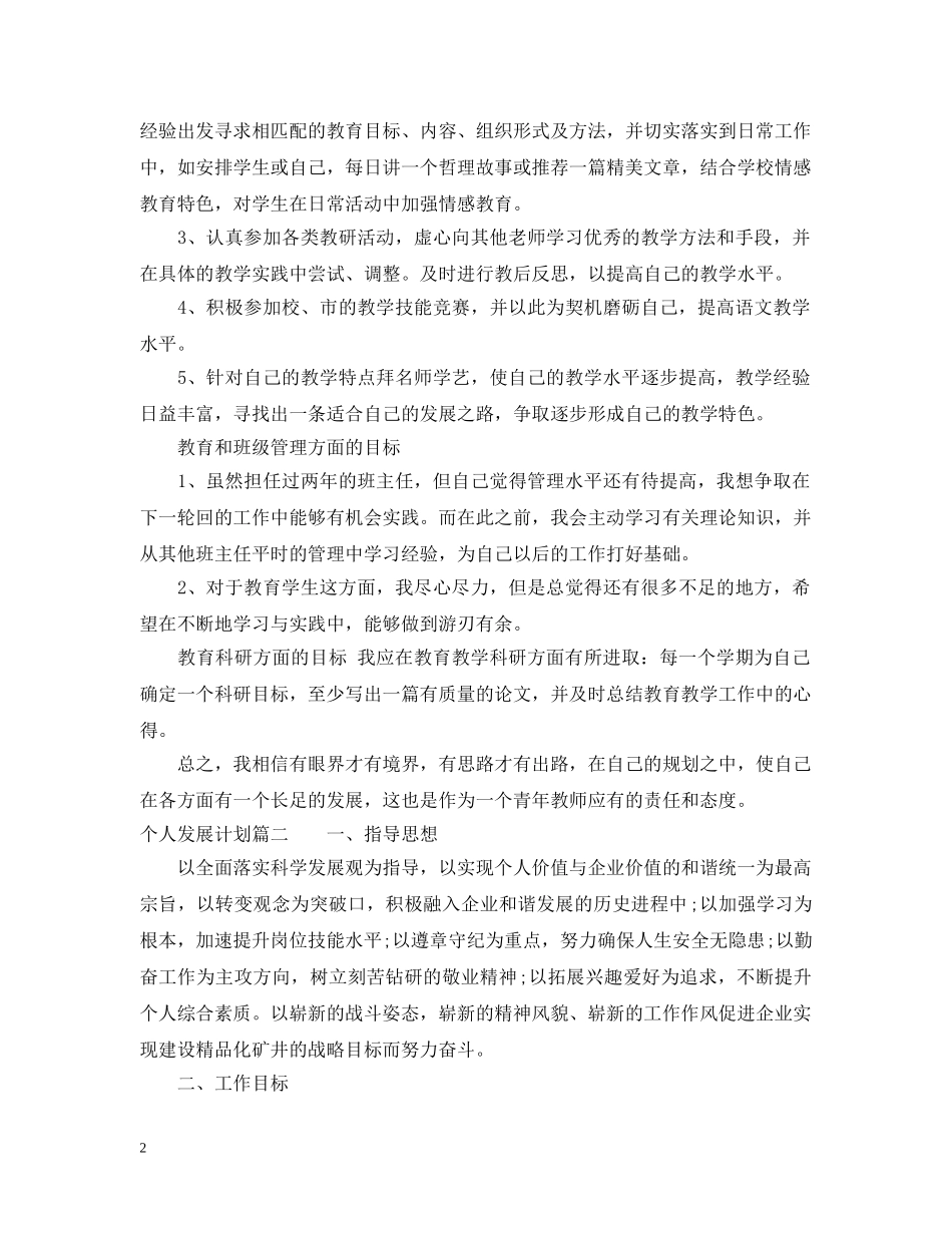 怎样写个人发展计划 _第2页