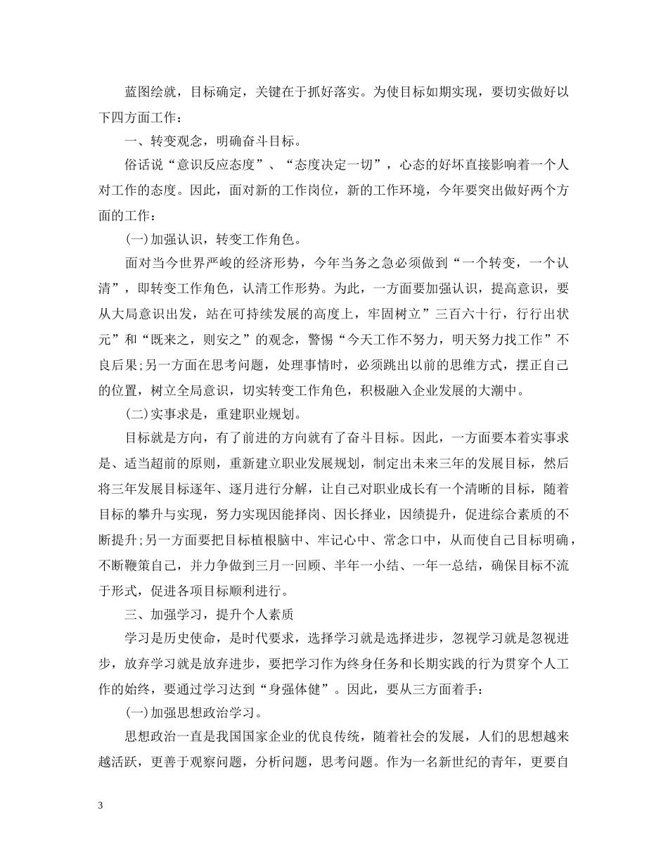 怎样写个人发展计划 _第3页