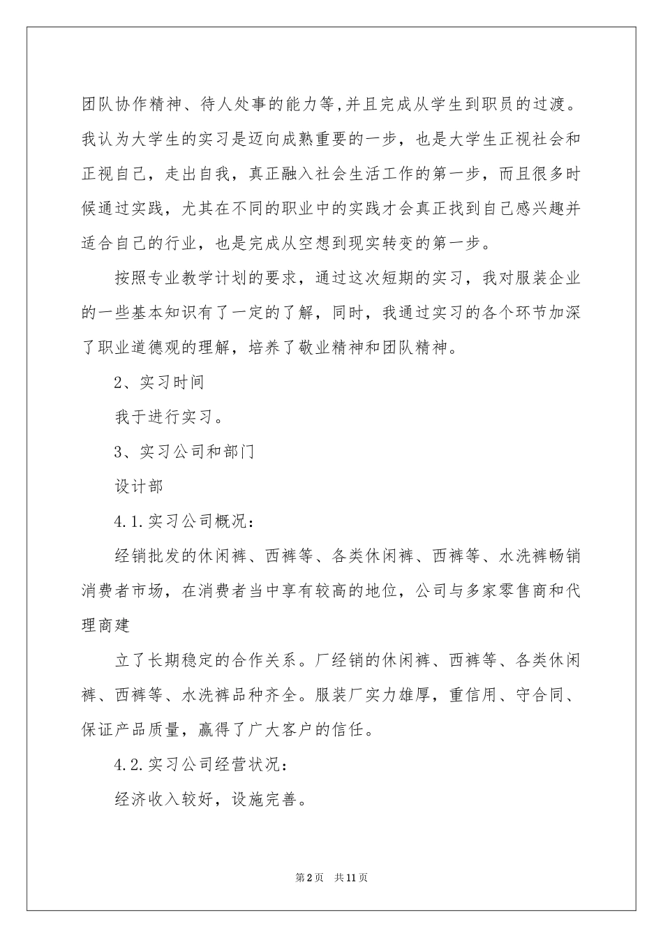 服装设计毕业实习参考总结_第2页