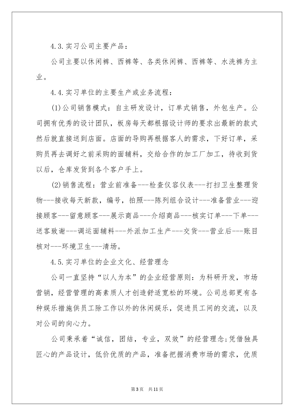 服装设计毕业实习参考总结_第3页