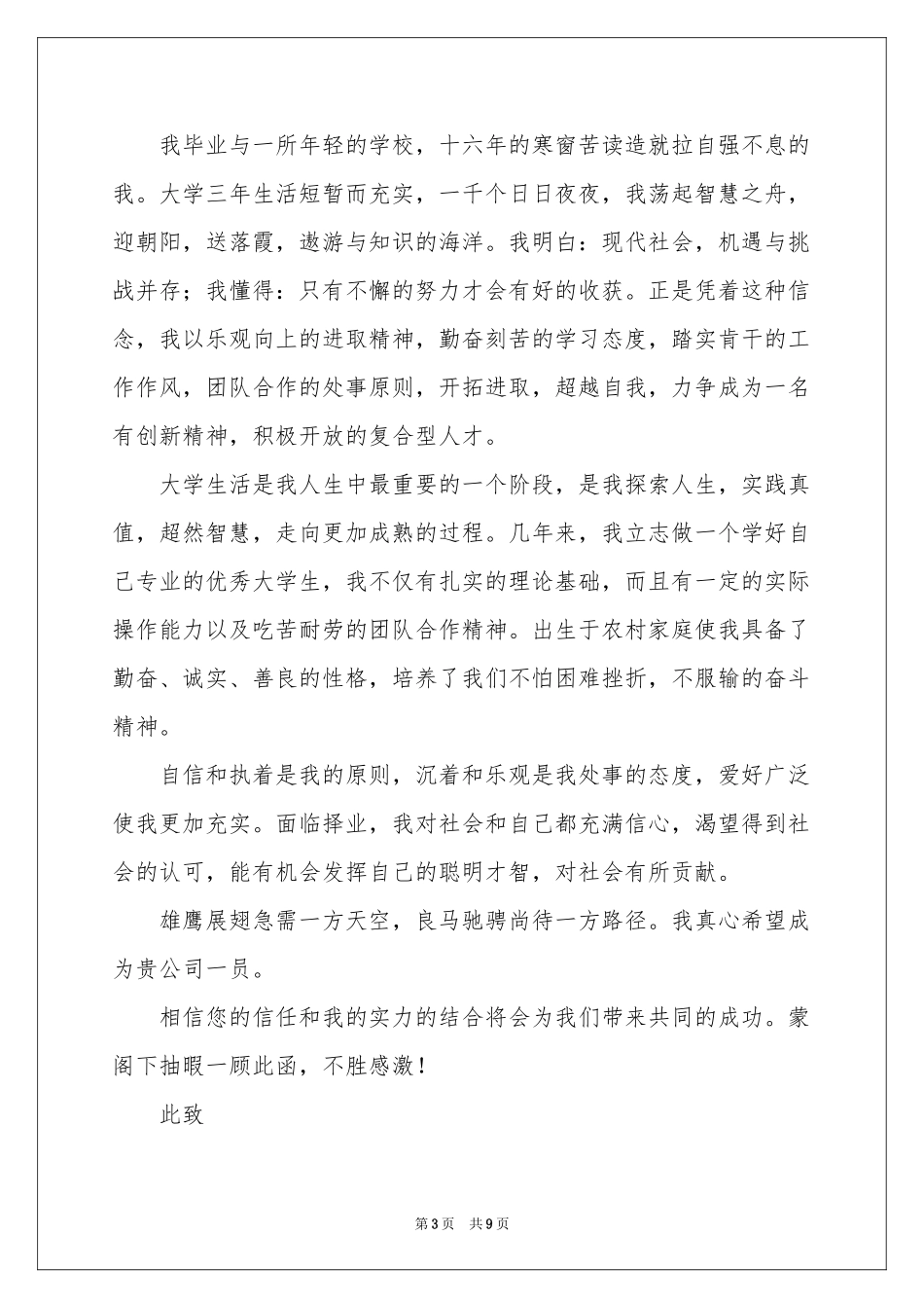 服装设计求职信集锦七篇_第3页