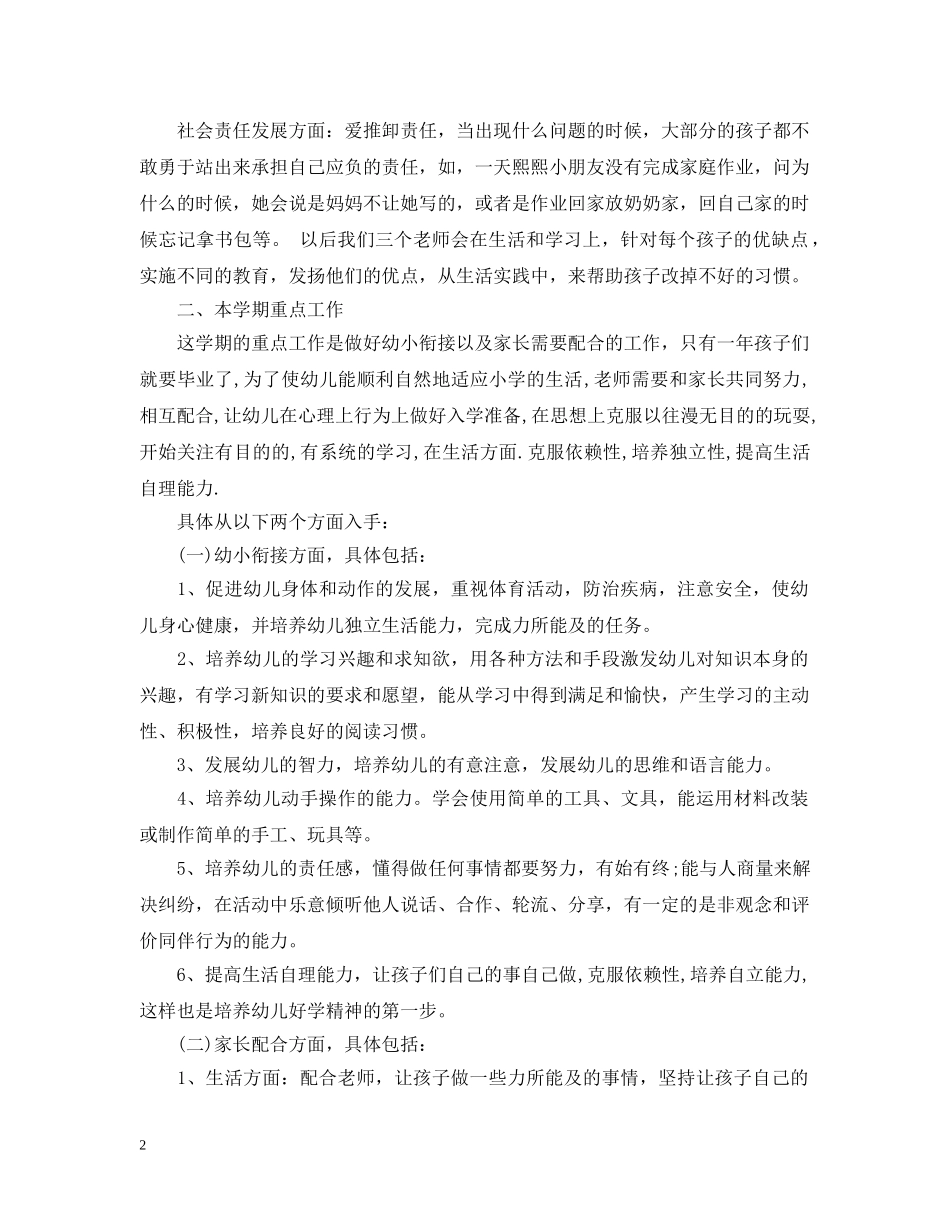 怎样写大班班务计划 _第2页