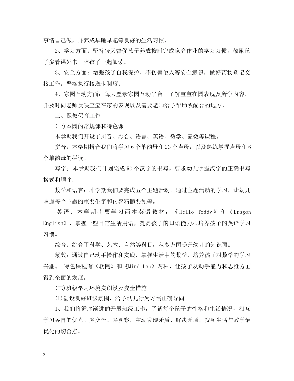 怎样写大班班务计划 _第3页