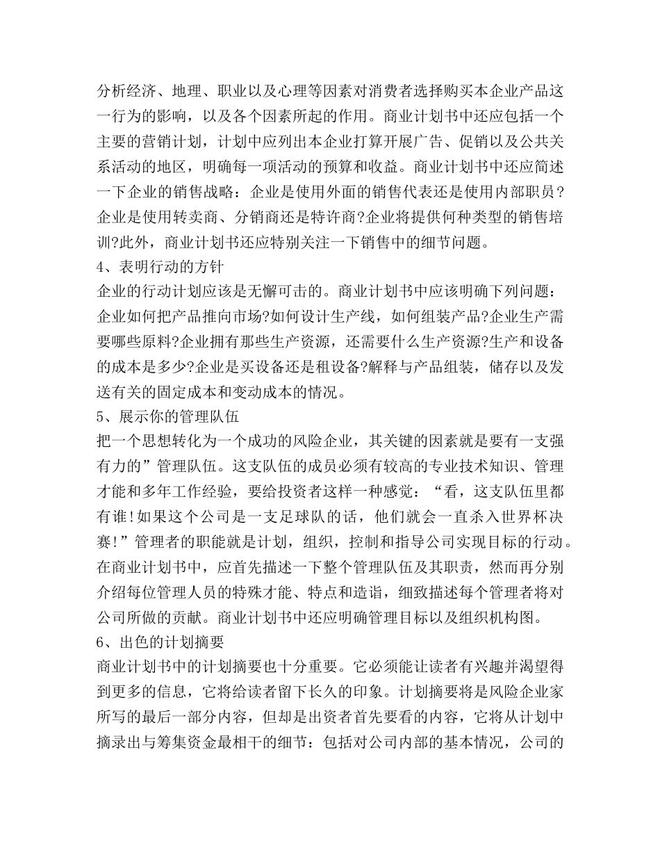 怎样写好商业计划书（共2篇） _第2页