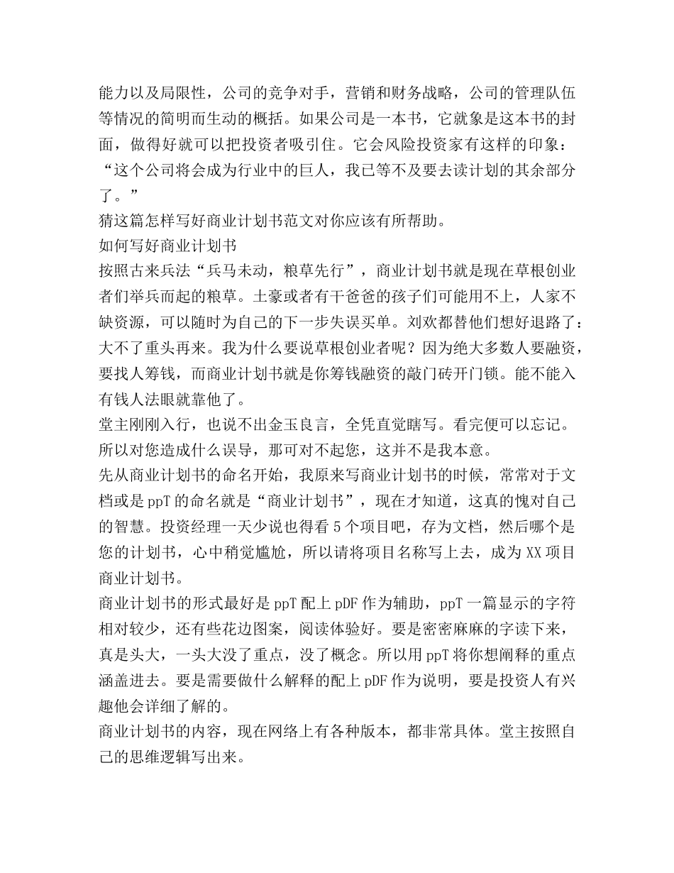 怎样写好商业计划书（共2篇） _第3页