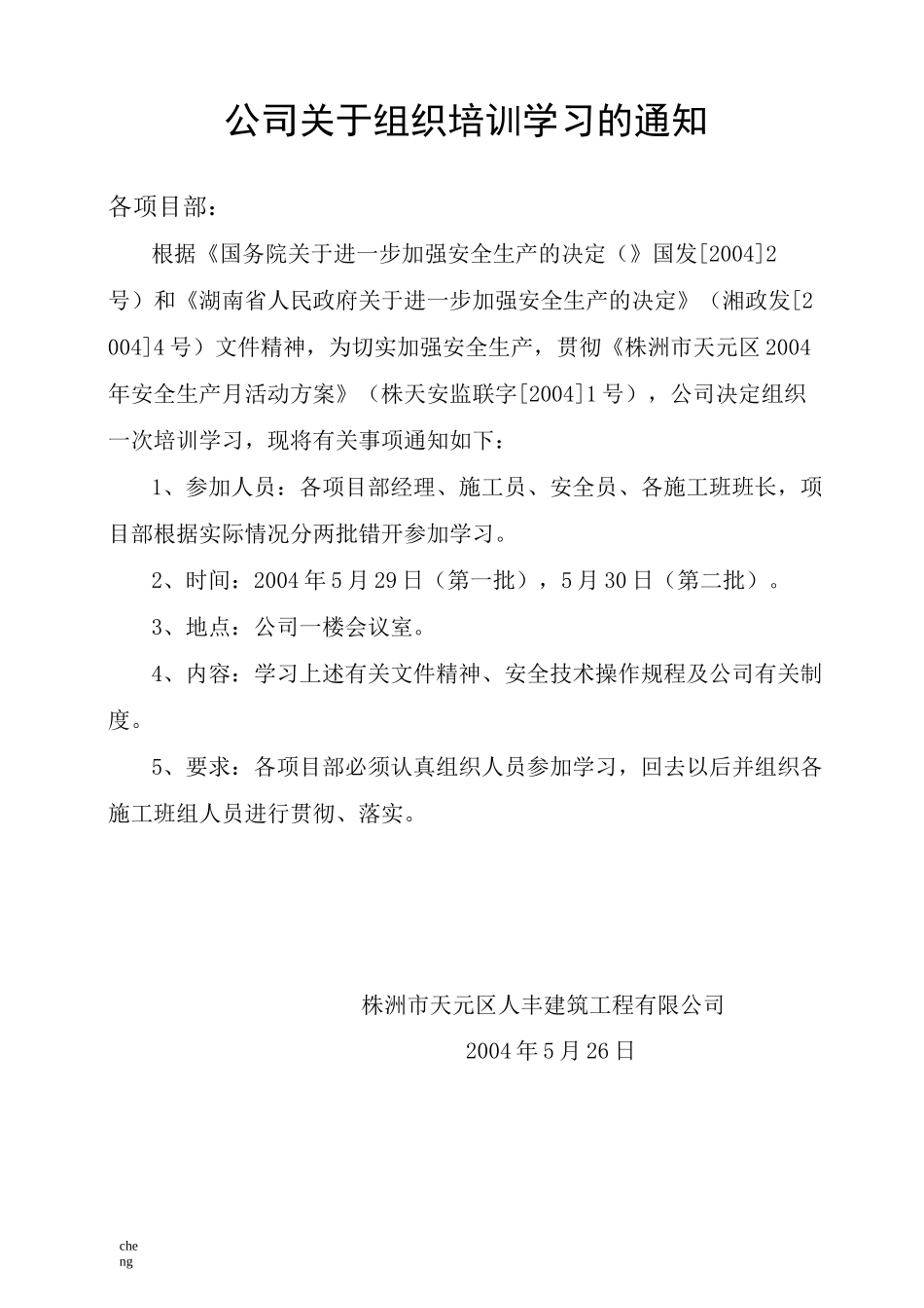 安全生产管理组织机构机构图_第2页